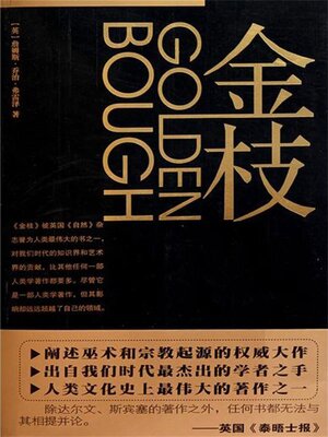 cover image of 金枝